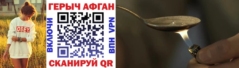 ГЕРОИН Афган  дарк нет какой сайт  Могоча  купить наркоту 